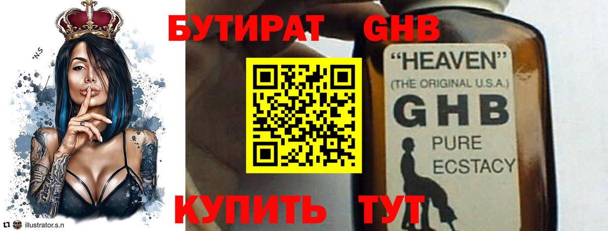 БУТИРАТ 1.4BDO Осинники
