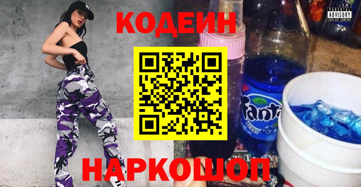 Кодеин напиток Lean (лин)  Кодеиновый сироп Lean Purple Drank  Осинники  Вход с VPN 