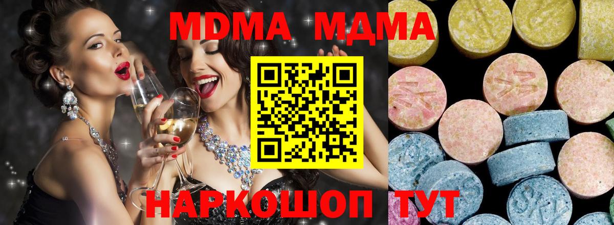 МДМА молли  МДМА crystal  Вход с VPN  Осинники 