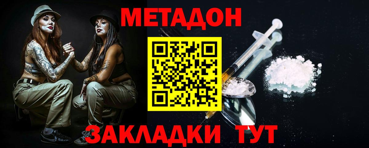 Осинники  МЕТАДОН methadone  Вход с VPN  Метадон VHQ 
